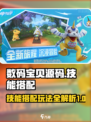数码宝贝源码技能搭配玩法攻略介绍