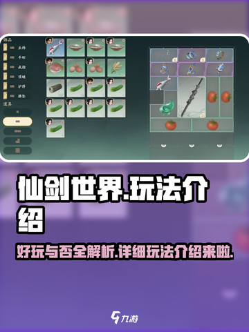 仙剑世界好玩吗介绍截图1