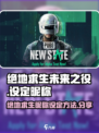 绝地求生未来之役怎么设定昵称介绍