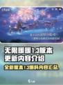 无限暖暖1.3爆料介绍
