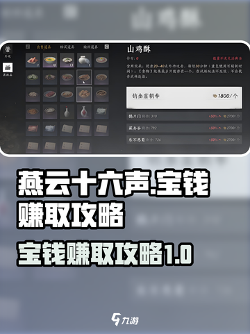 燕云十六声宝钱怎么赚取介绍截图1