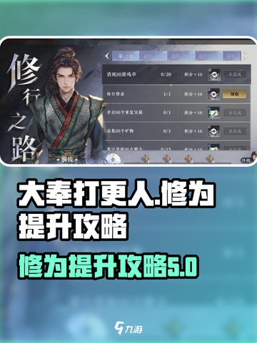 大奉打更人手游🔥快速提升修为秘籍🎉截图1