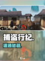 🔥《捕盗行纪》新手速通秘籍💥