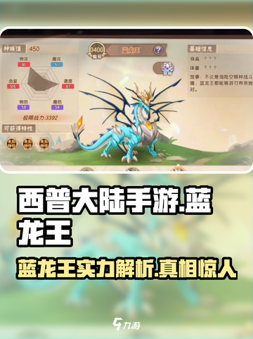 西普大陆手游蓝龙王介绍介绍截图1