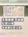 无限暖暖手绢鱼在哪介绍