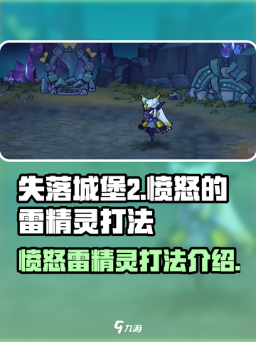 失落城堡2精灵法师怎么打介绍截图1