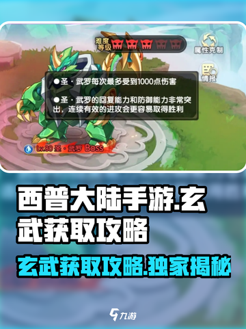 西普大陆手游🔥玄武获取攻略✅轻松到手！截图1