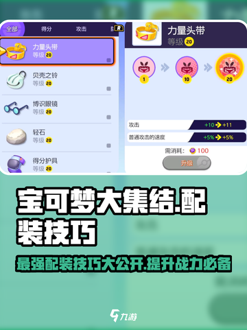 宝可梦大集结配装技巧介绍截图1