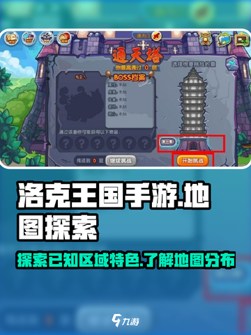 洛克王国手游地图特色介绍截图1