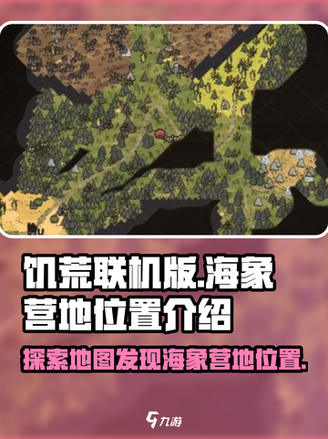 饥荒联机版：海象营地位置大曝光！🌊截图1
