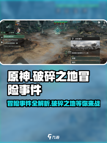 破碎之地🔥冒险事件全攻略🎉游戏新手必看！截图1