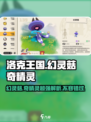 洛克王国手游幻灵菇怎么样介绍