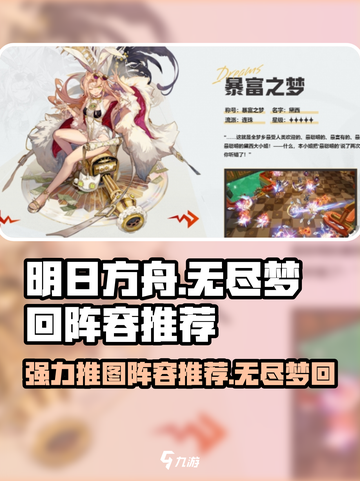 无尽梦回强力推图阵容推荐介绍截图1