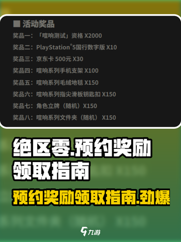 绝区零⚡预约奖励领取指南🔥超全攻略来啦！截图1