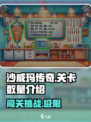 沙威玛传奇一共多少关介绍