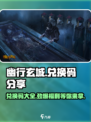 幽行玄城兑换码分享介绍