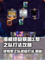 漫威终极逆转梦之队🔥打法攻略，助你轻松制胜！