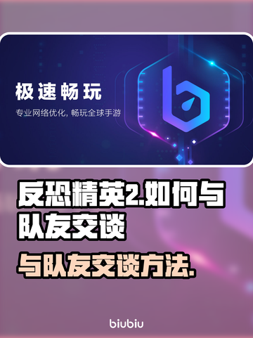 CSGO2🔥反恐精英2队友交谈秘籍🎉截图1