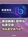 CSGO2🔥反恐精英2队友交谈秘籍🎉