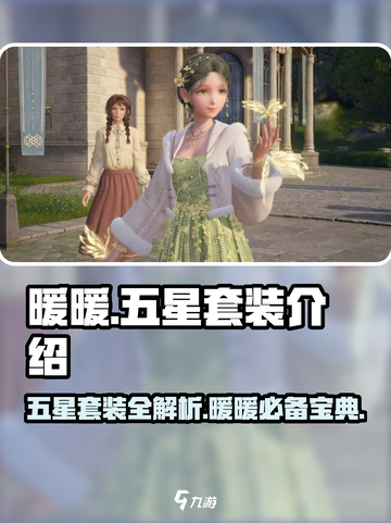 无限暖暖五星套装💥游戏党必看！✨截图1