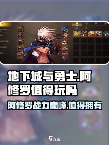 地下城与勇士手游🔥阿修罗当大号超 Worth-it！截图1