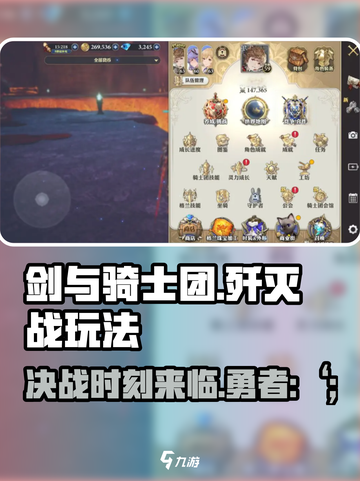 剑与骑士团歼灭战🔥超简单玩法揭秘！游戏技巧全在这儿👇截图1
