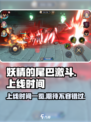 妖精的尾巴激斗什么时候上架呢介绍