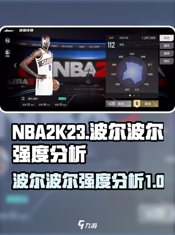 美职篮全明星波尔波尔好用吗介绍截图1