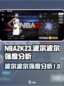 美职篮全明星波尔波尔好用吗介绍