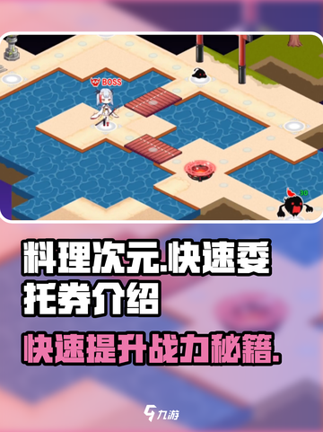 料理次元🔥快速委托券秘籍💡游戏党必看！截图1