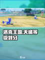 洛克王国世界天梯等级怎么分介绍