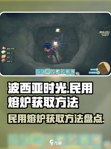 波西亚时光民用熔炉怎么获得介绍截图1