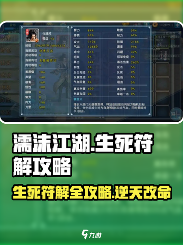 濡沫江湖🔥生死符解攻略来了！快看👇截图1