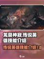 龙息神寂稀有传说英雄有哪些介绍