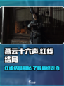 燕云十六声结局是什么介绍