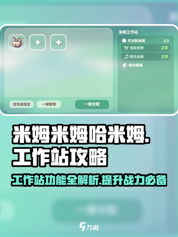 米姆米姆哈米姆工作站功能详解介绍截图1