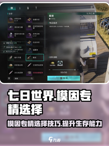 七日世界模因专精怎么选介绍截图1
