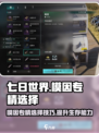 七日世界模因专精怎么选介绍