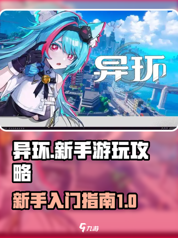 异环新手怎么玩介绍截图1