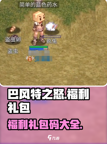 巴风特之怒福利礼包码有哪些介绍截图1
