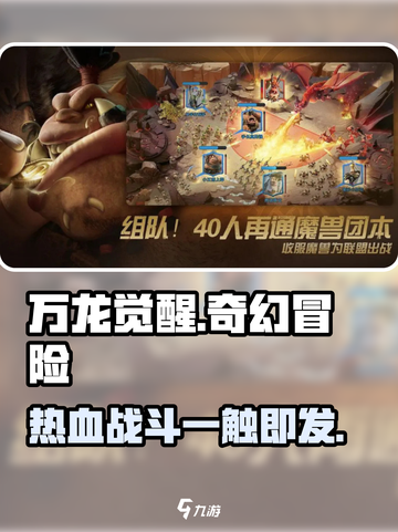🔥万龙觉醒超燃游戏体验❗你玩过瘾了吗？截图1