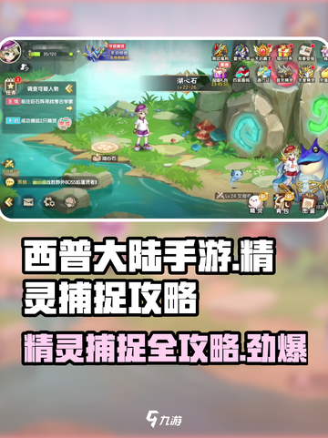 西普大陆手游精灵在哪里捕捉介绍截图1