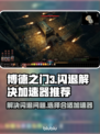 博德之门3闪退？这个加速器🔥搞定！🎉