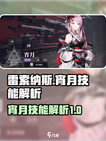 雷索纳斯宵月技能怎么样介绍截图1