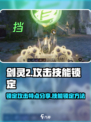 剑灵2锁定攻击特点分享介绍