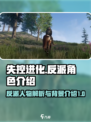 失控进化反派是谁介绍