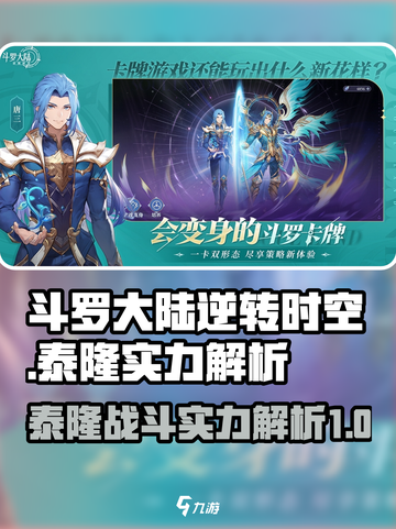 斗罗大陆逆转时空泰隆怎么样介绍截图1