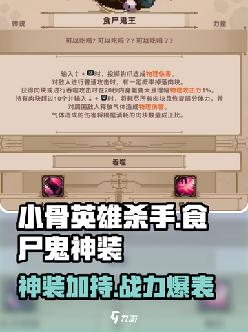 小骨英雄killer食尸鬼神装🔥超强装备等你来拿！截图1
