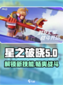 星之破晓⭐：英文名揭露，游戏玩法大公开！