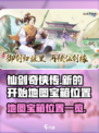 仙剑奇侠传新的开始地图宝箱在哪介绍